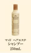 マッドプロダクツ　マッドヘアエステシャンプー 250mL