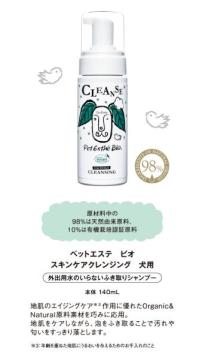 ペットエステ　ビオ　スキンケアクレンジング　犬用