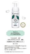 ペットエステ　ビオ　スキンケアクレンジング　犬用