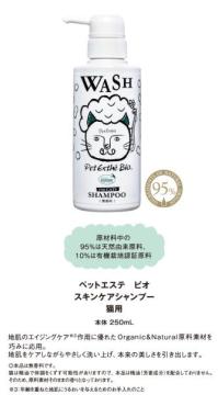 ペットエステ　ビオ　スキンケアシャンプー　猫用