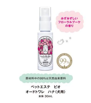 ペットエステ　ビオ　オードトワレ　ハナ〈犬用〉