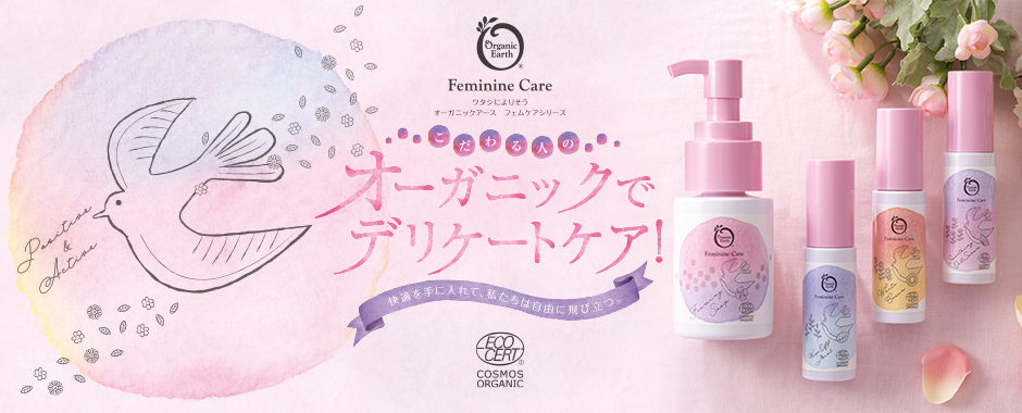 Feminine Care「フェムケア」