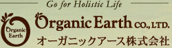 オーガニック化粧品|オーガニックアース/ORGANIC EARTH オーガニックアース